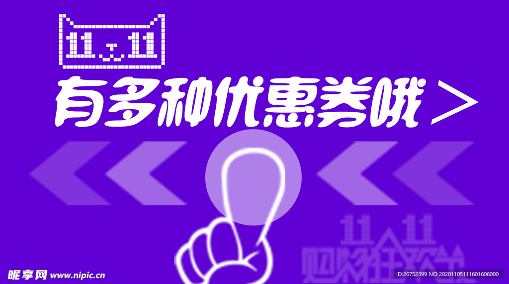 双11 双12购物节