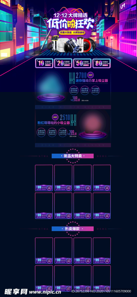 双11 双12购物节