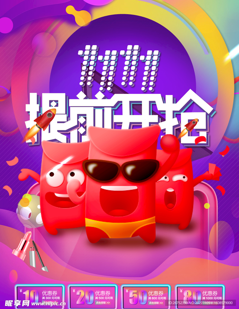 双11 双12购物节