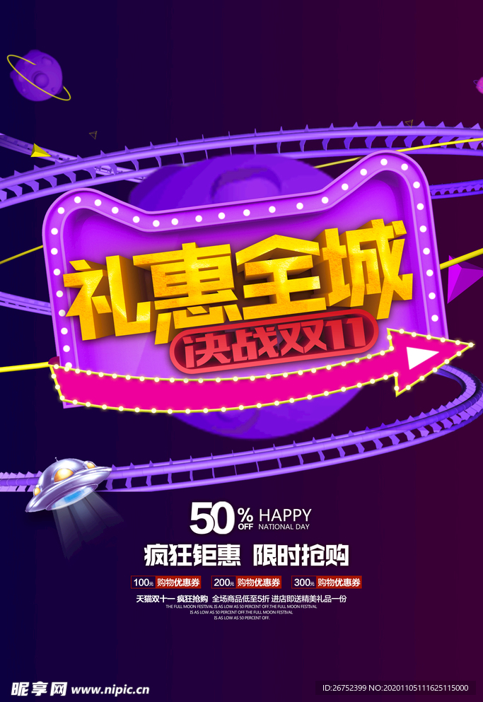 双11 双12购物节