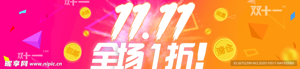 双11 双12购物节