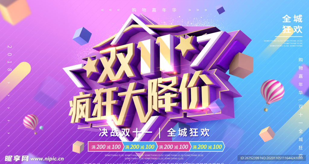 双11 双12购物节