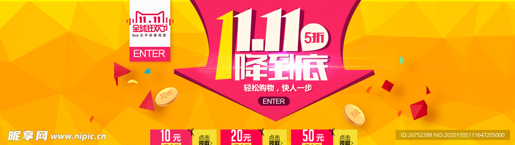 双11 双12购物节