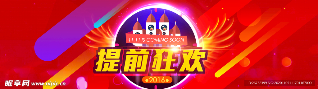 双11 双12购物节