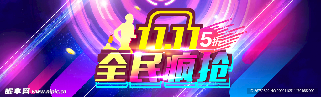 双11 双12购物节