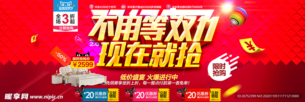 双11 双12购物节