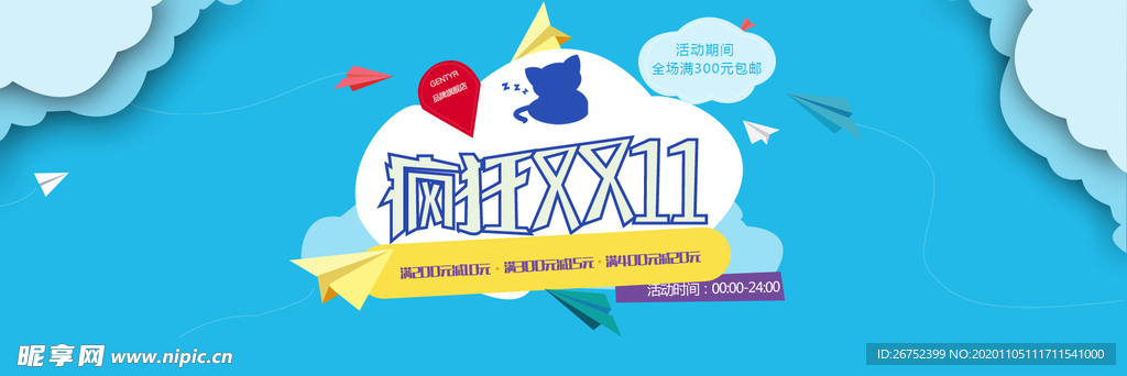 双11 双12购物节