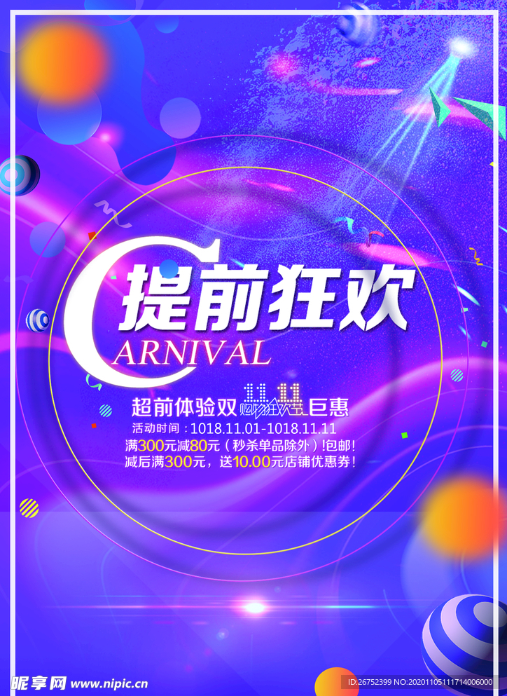 双11 双12购物节