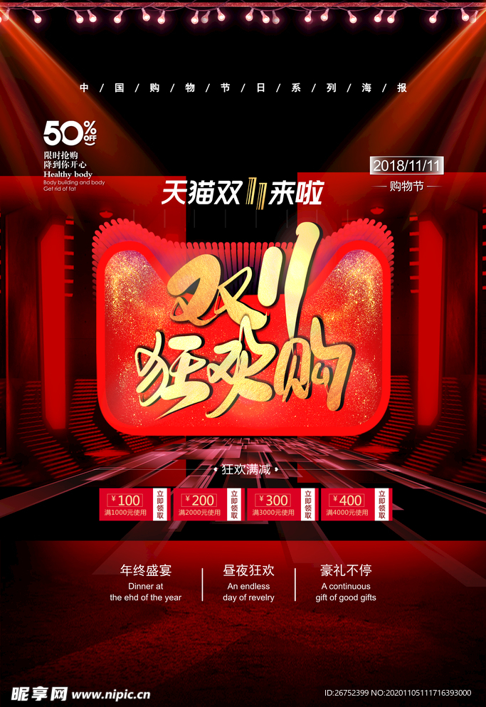 双11 双12购物节