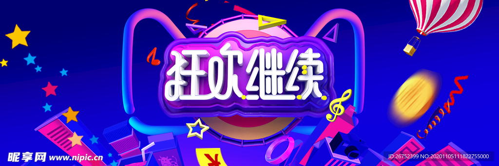 双11 双12购物节