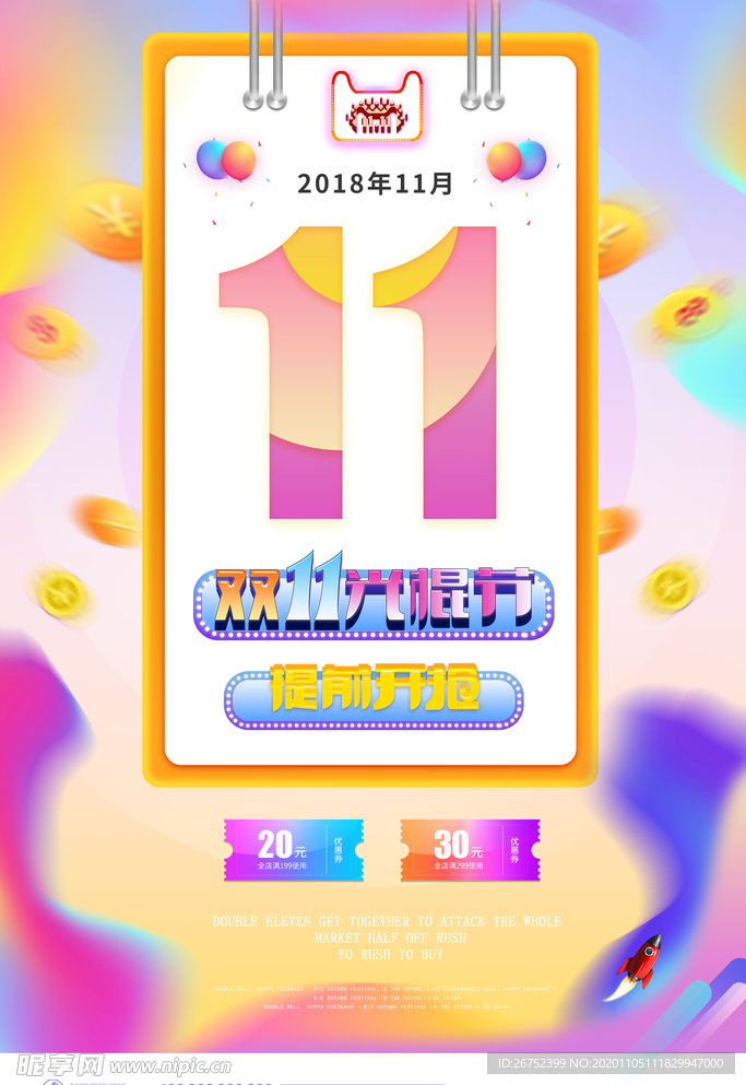 双11 双12购物节