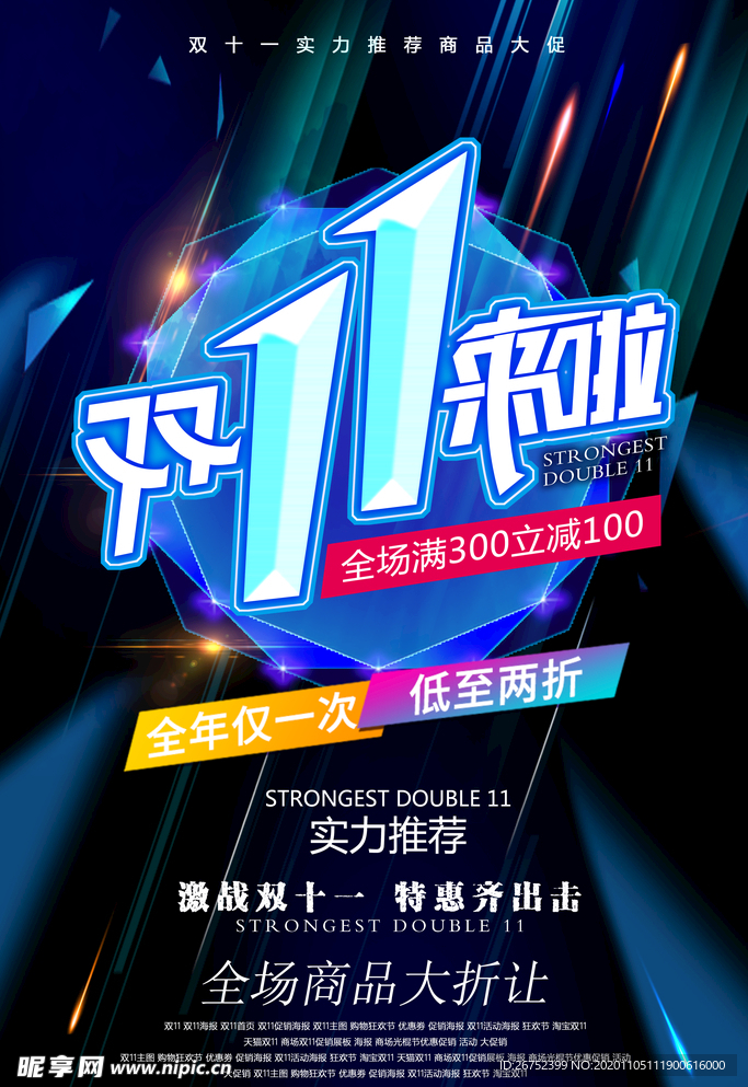 双11 双12购物节