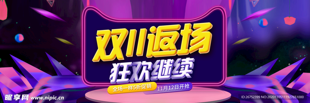 双11 双12购物节