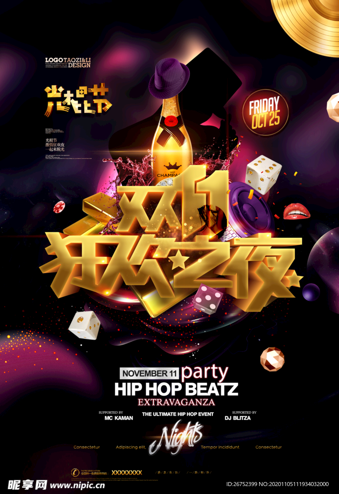 双11 双12购物节