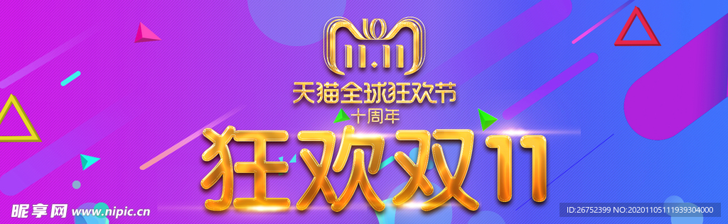 双11 双12购物节