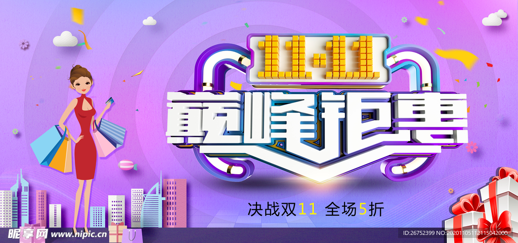 双11 双12购物节