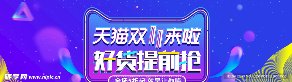 双11 双12购物节