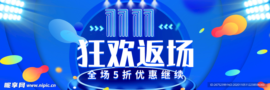 双11 双12购物节