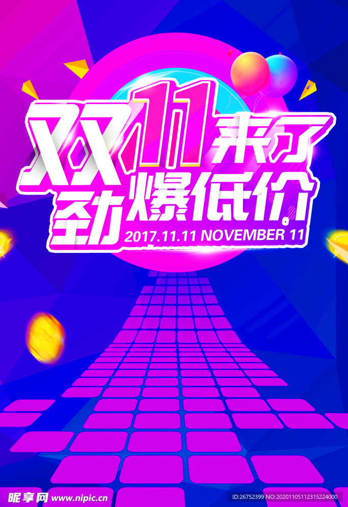 双11 双12购物节