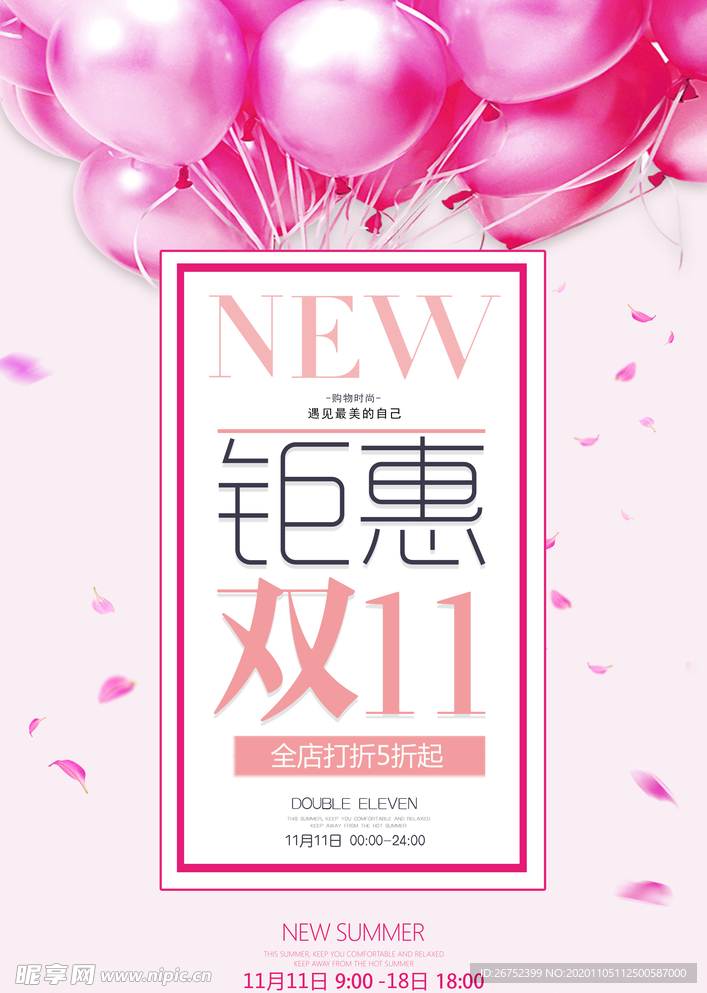 双11 双12购物节