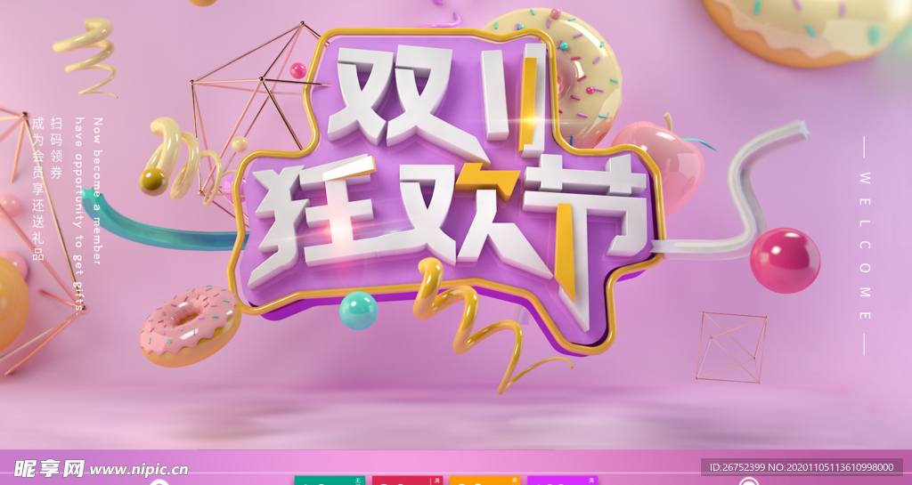 双11 双12购物节