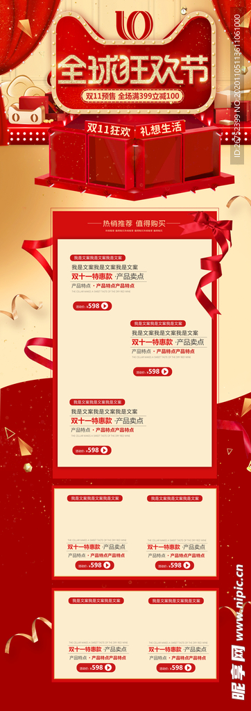 双11 双12购物节