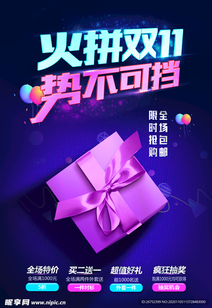 双11 双12购物节