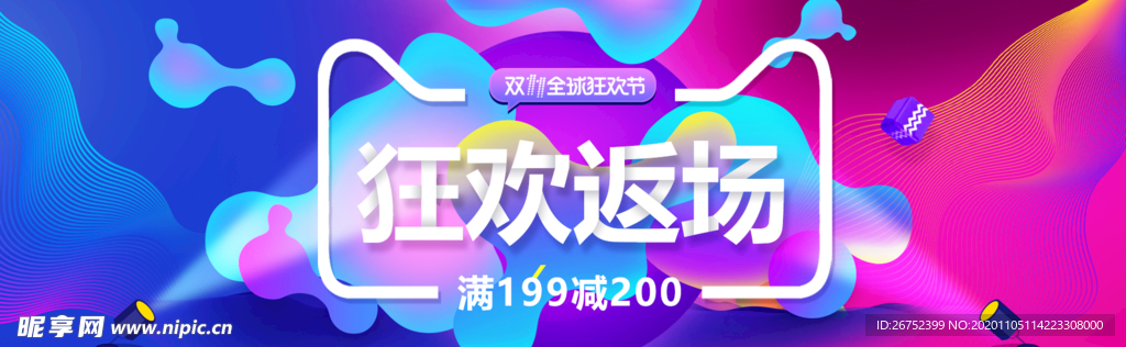 双11 双12购物节