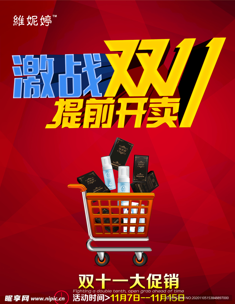 双11 双12购物节