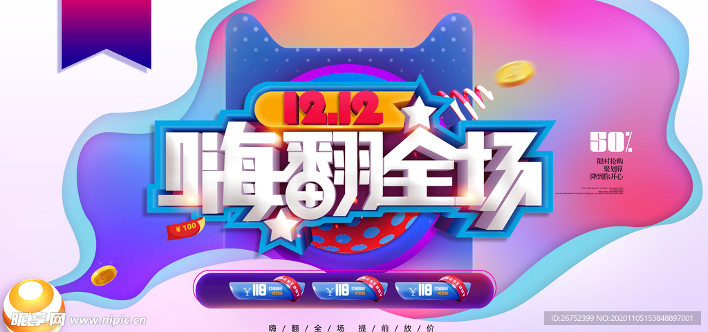 双11 双12购物节