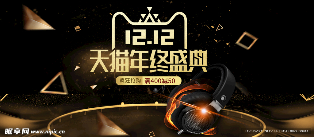 双11 双12购物节