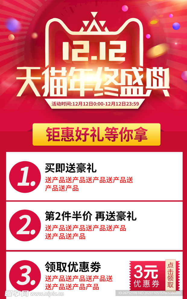 双11 双12购物节