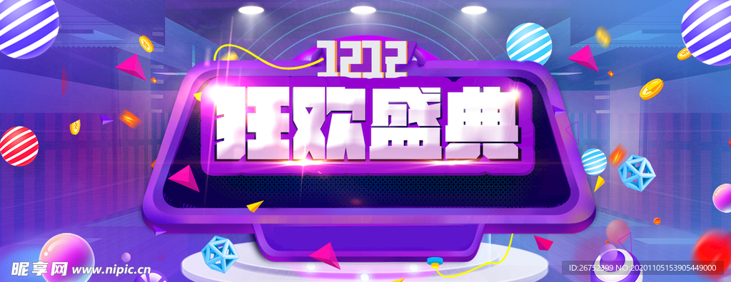 双11 双12购物节