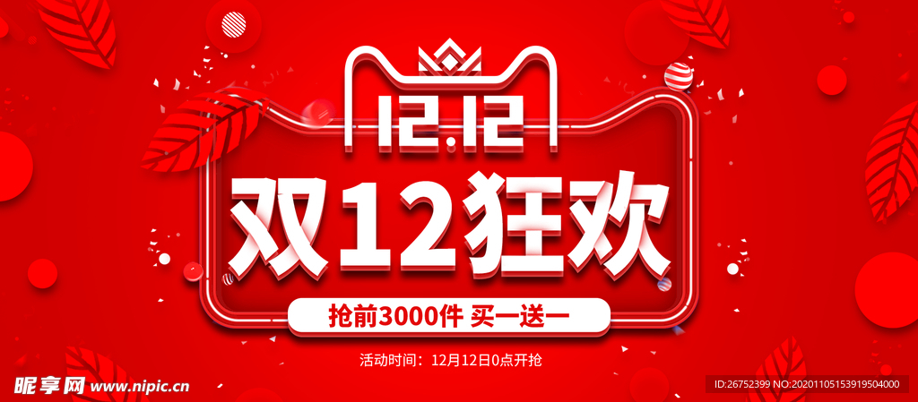 双11 双12购物节