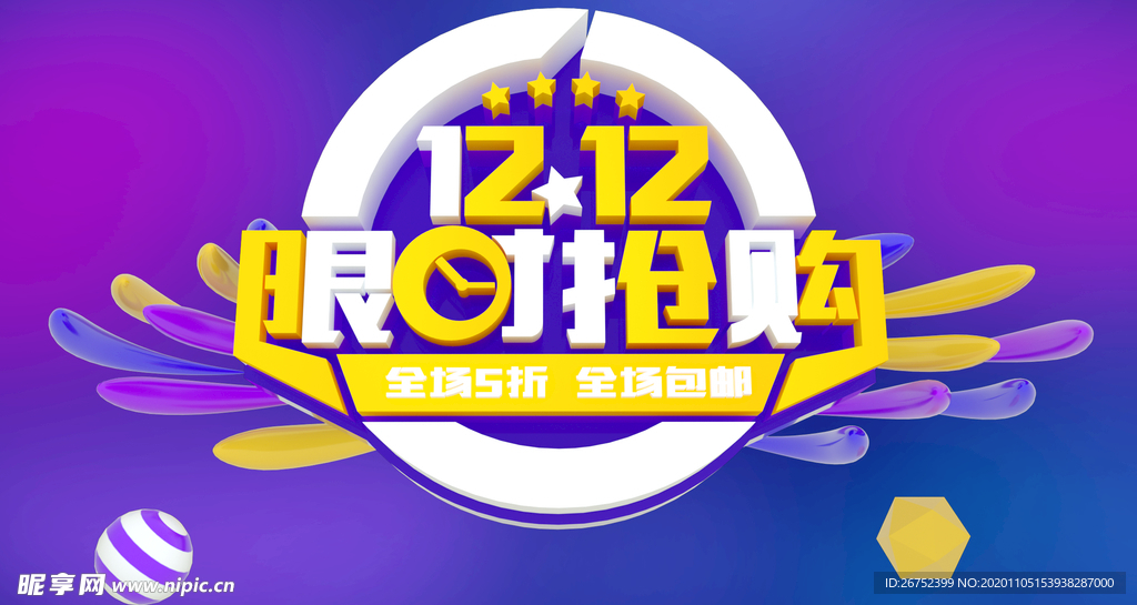 双11 双12购物节