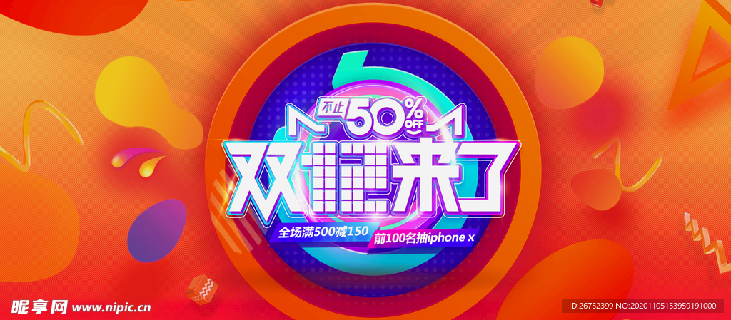 双11 双12购物节