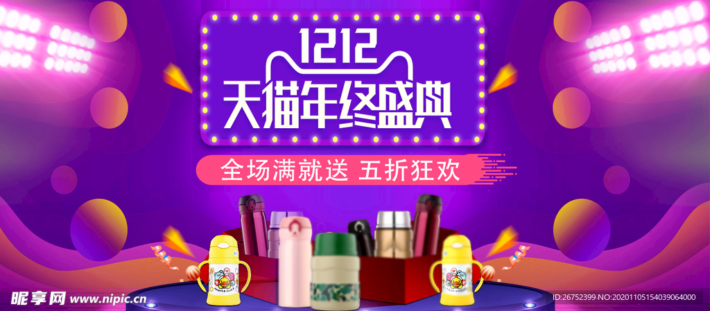 双11 双12购物节