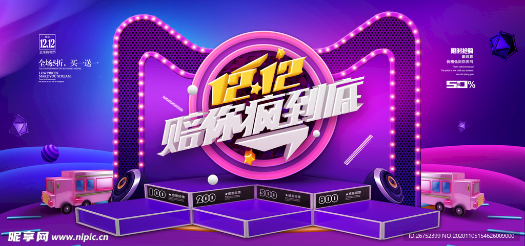 双11 双12购物节