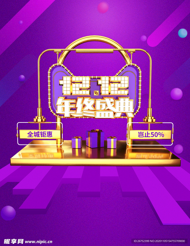 双11 双12购物节