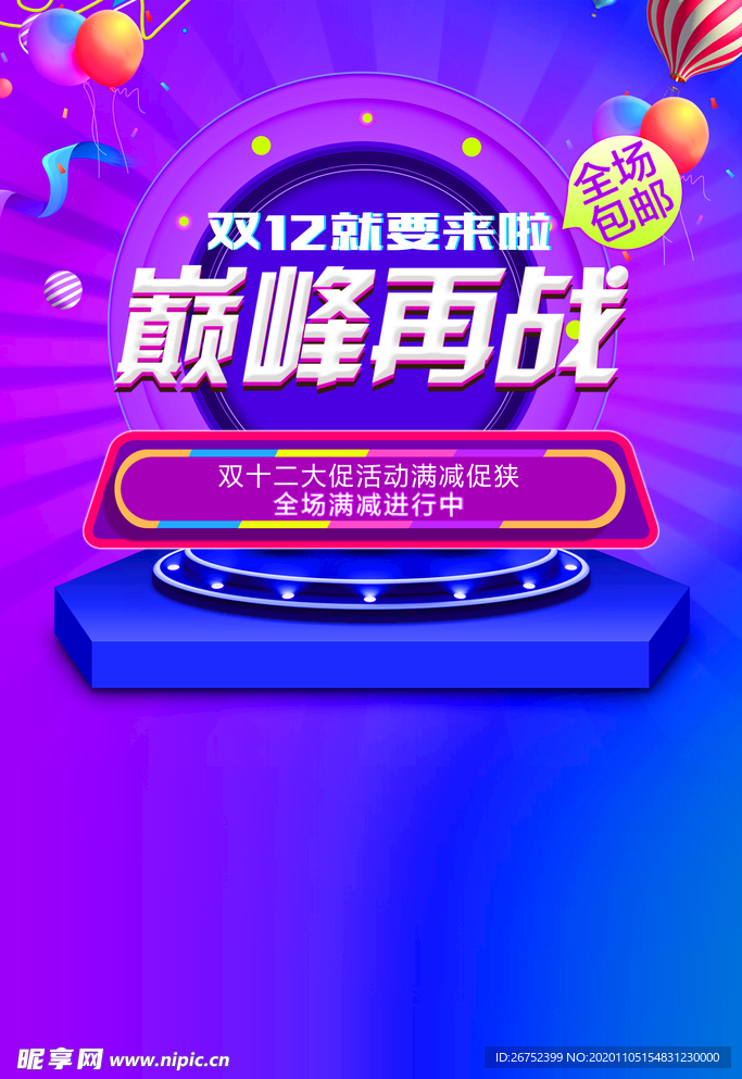 双11 双12购物节