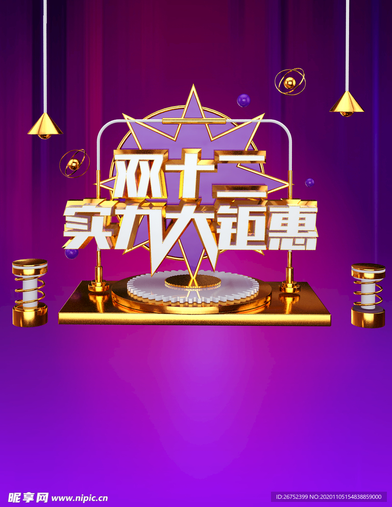 双11 双12购物节