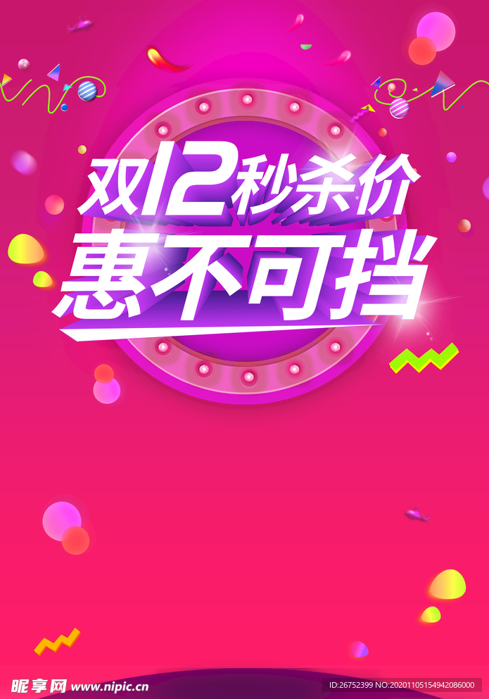 双11 双12购物节