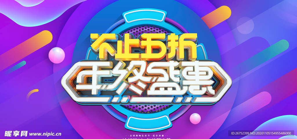 双11 双12购物节