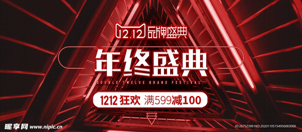 双11 双12购物节