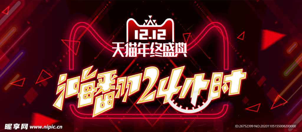 双11 双12购物节