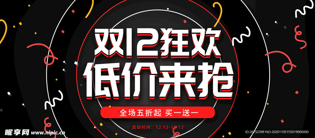 双11 双12购物节