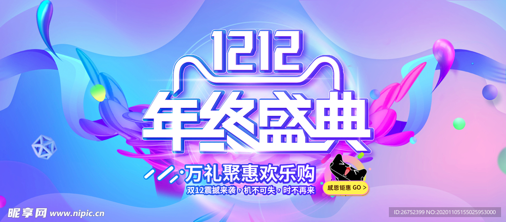 双11 双12购物节