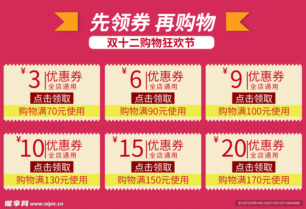 双11 双12购物节