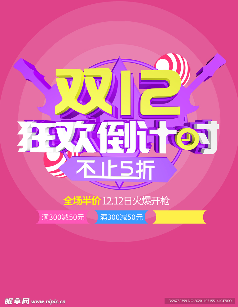 双11 双12购物节