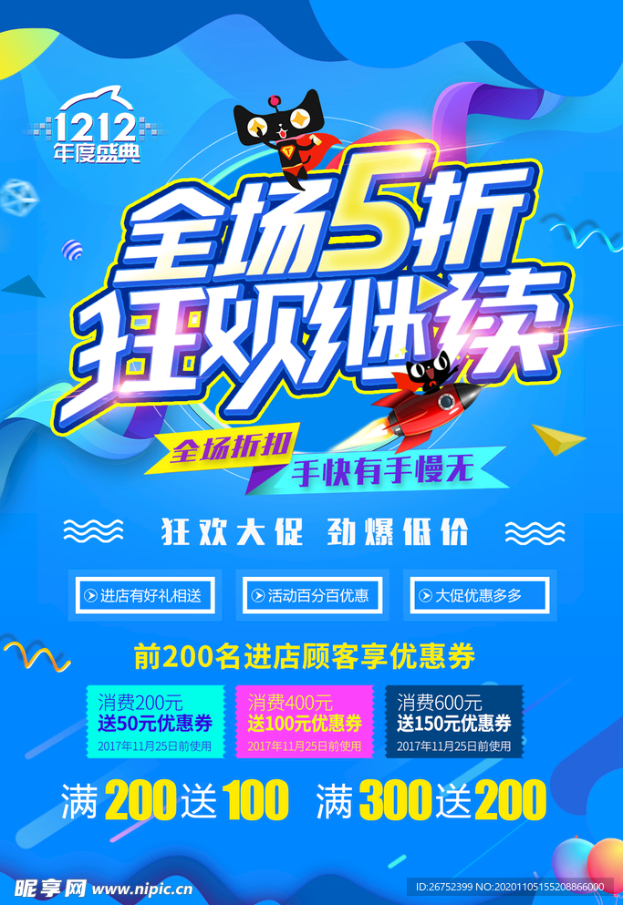 双11 双12购物节